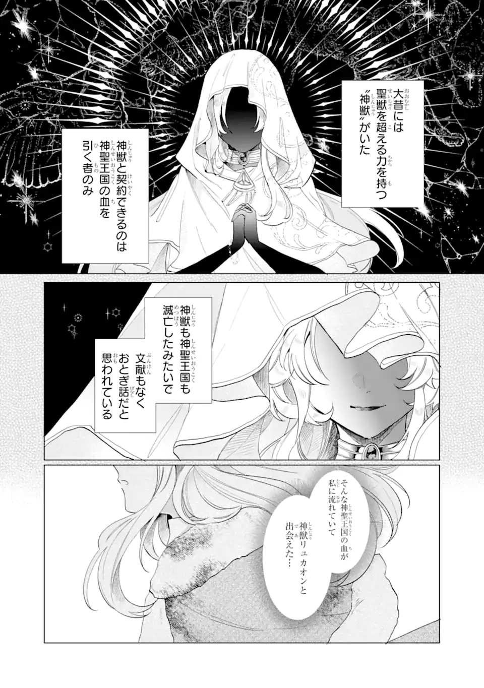 Okazari no Sumeragihi? Nani Sore Tenshoku desu! - Chapter 2.1 - Page 5